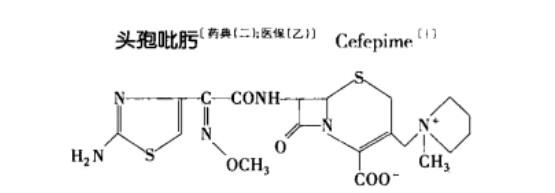 头孢吡肟.jpg