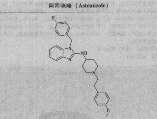 文件:阿司咪唑.jpg