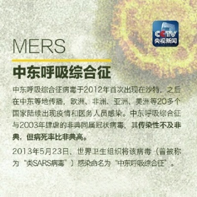MERS.jpg