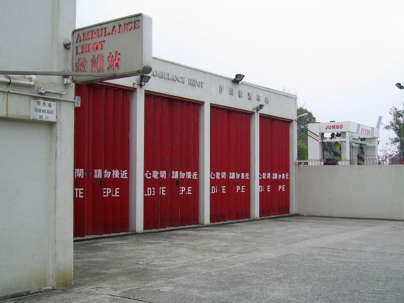 文件:HK ShatinAmbulanceDepot.jpg