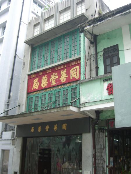 文件:TongSinTongFarmaciaChinesa1.jpg