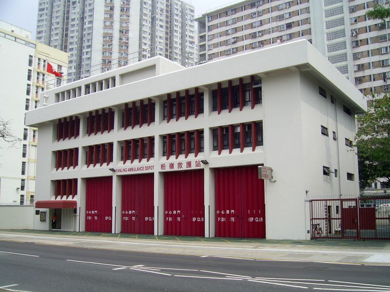 文件:HK FanlingAmbulanceDepot.jpg